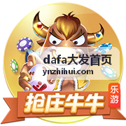 dafa大发首页活动互动交流区